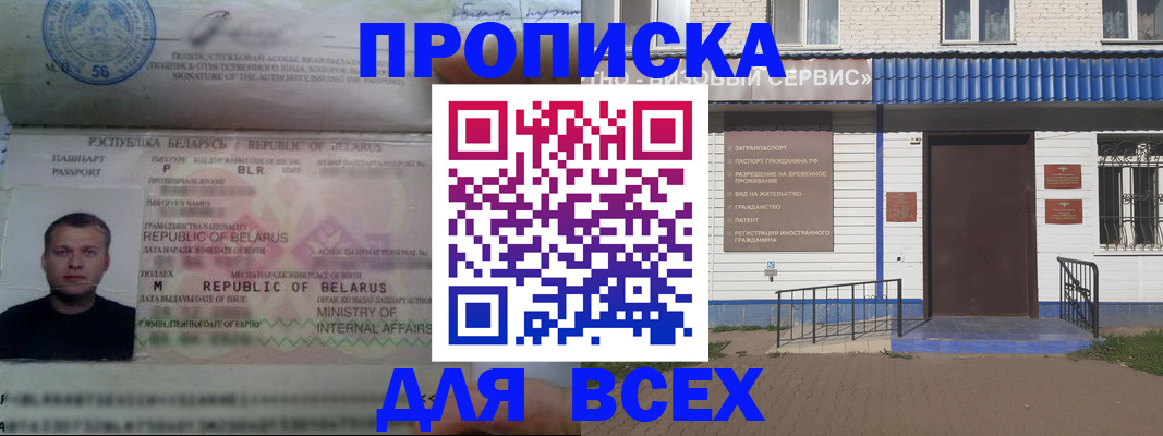временная прописка в Родниках