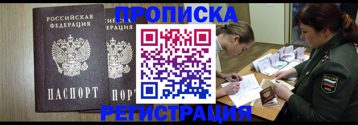 прописка регистрация в Родниках