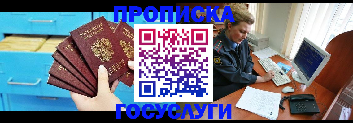 прописка для школы в Родниках